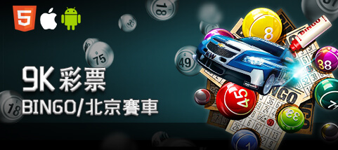 BINGO北京賽車